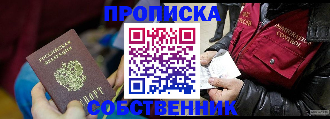 временная регистрация собственник в Арамили