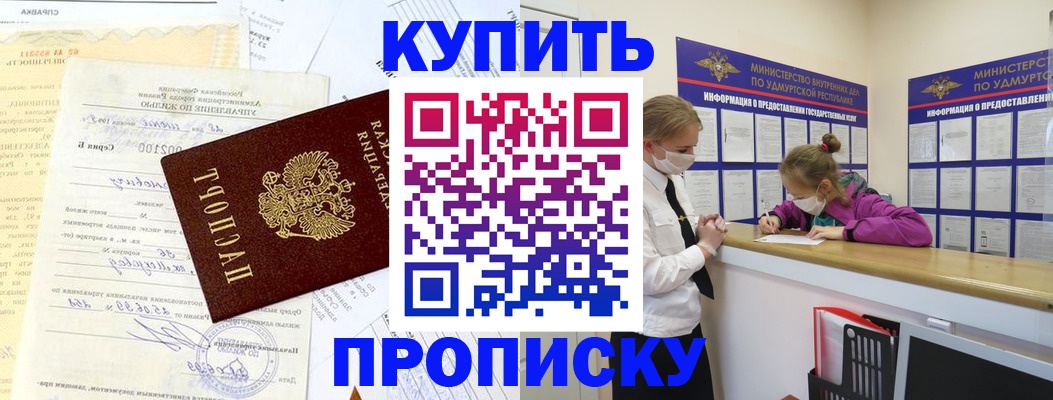 временная регистрация купить в Арамили